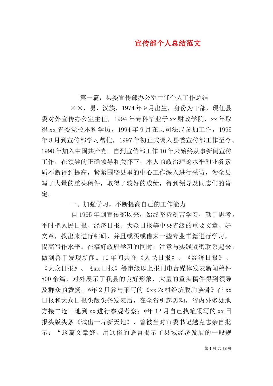 宣传部个人总结范文_第1页