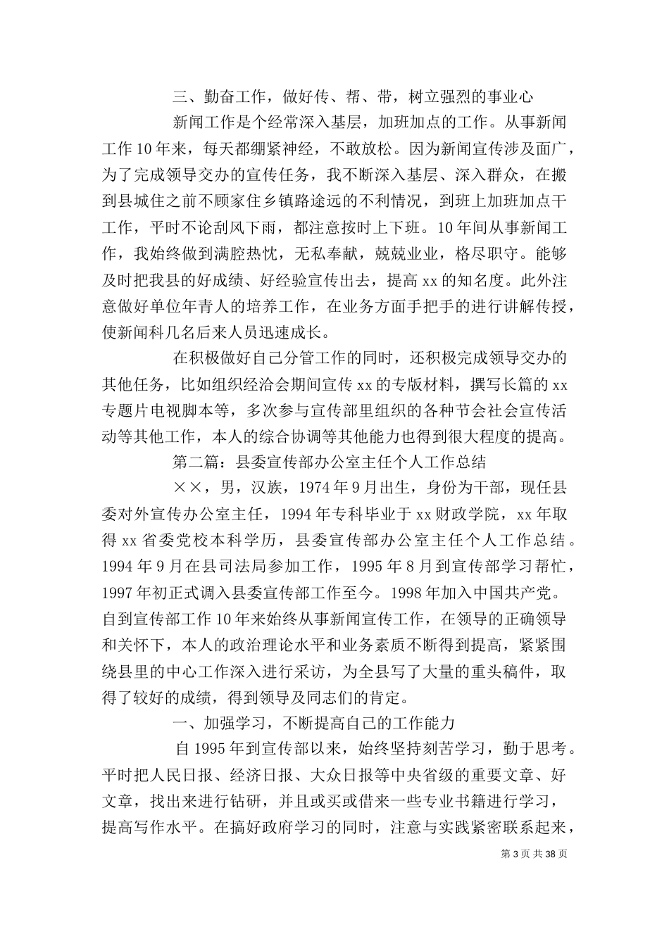 宣传部个人总结范文_第3页