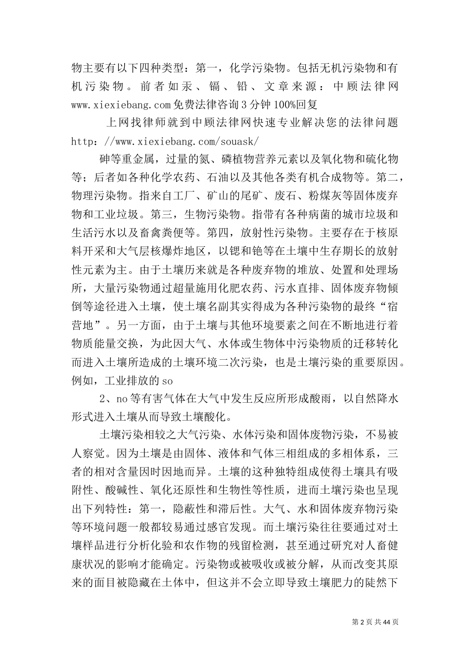 我国土壤污染防治立法初探_第2页
