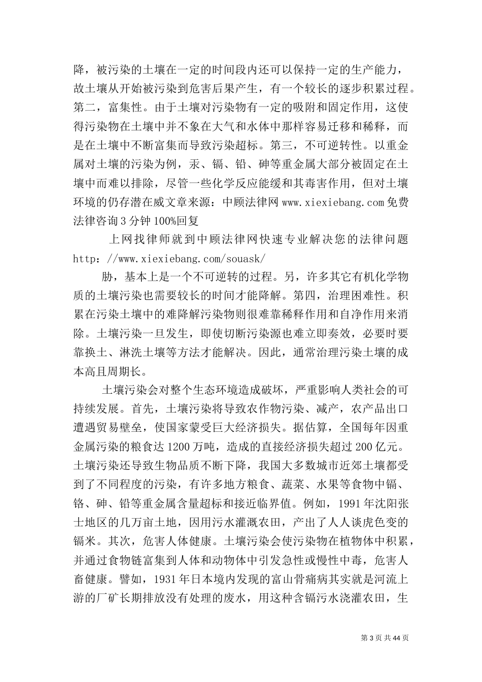 我国土壤污染防治立法初探_第3页