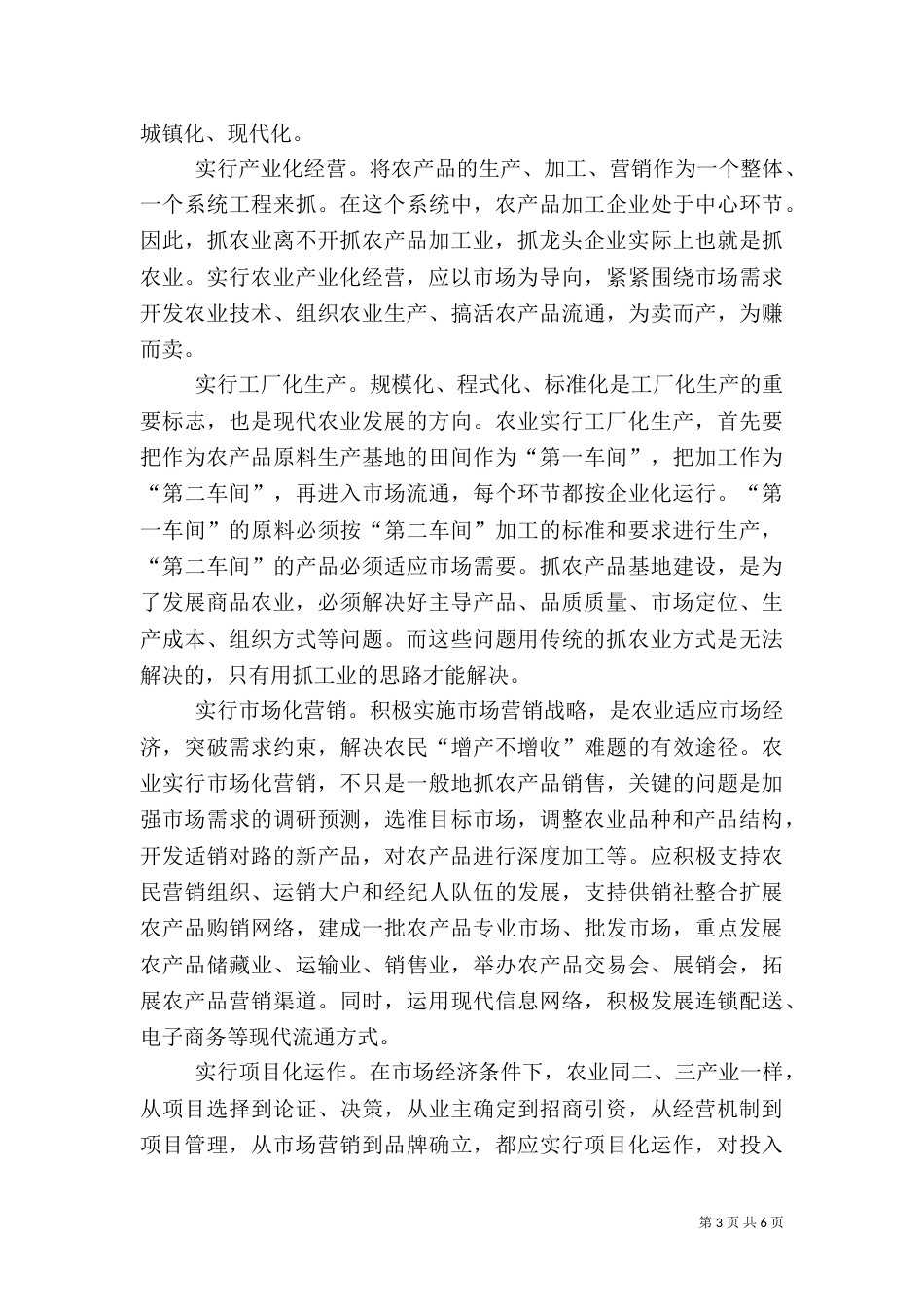 试论用抓工业的思路抓农业（一）_第3页
