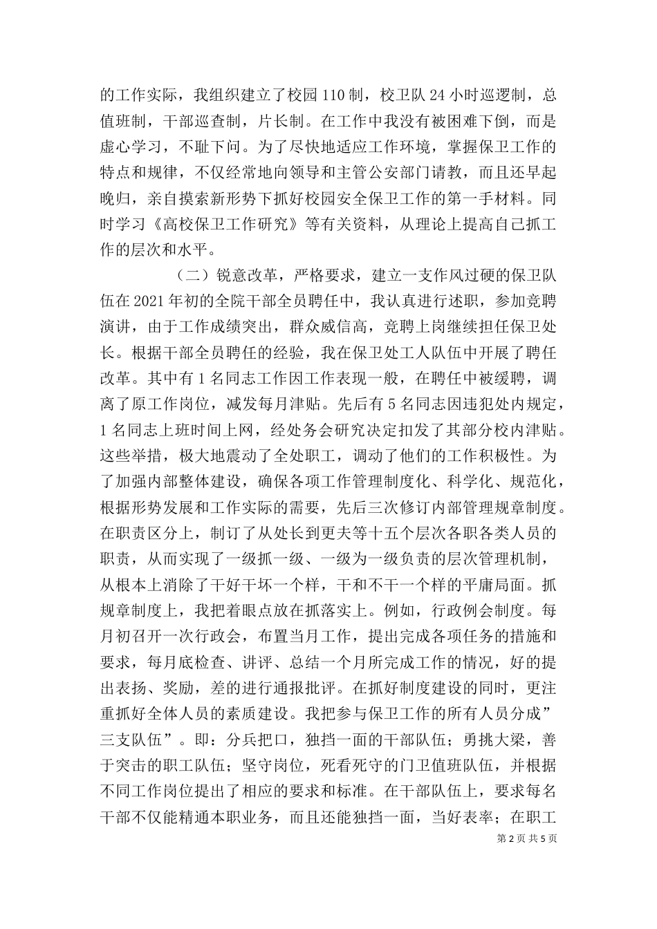 保卫人员的述职报告_第2页