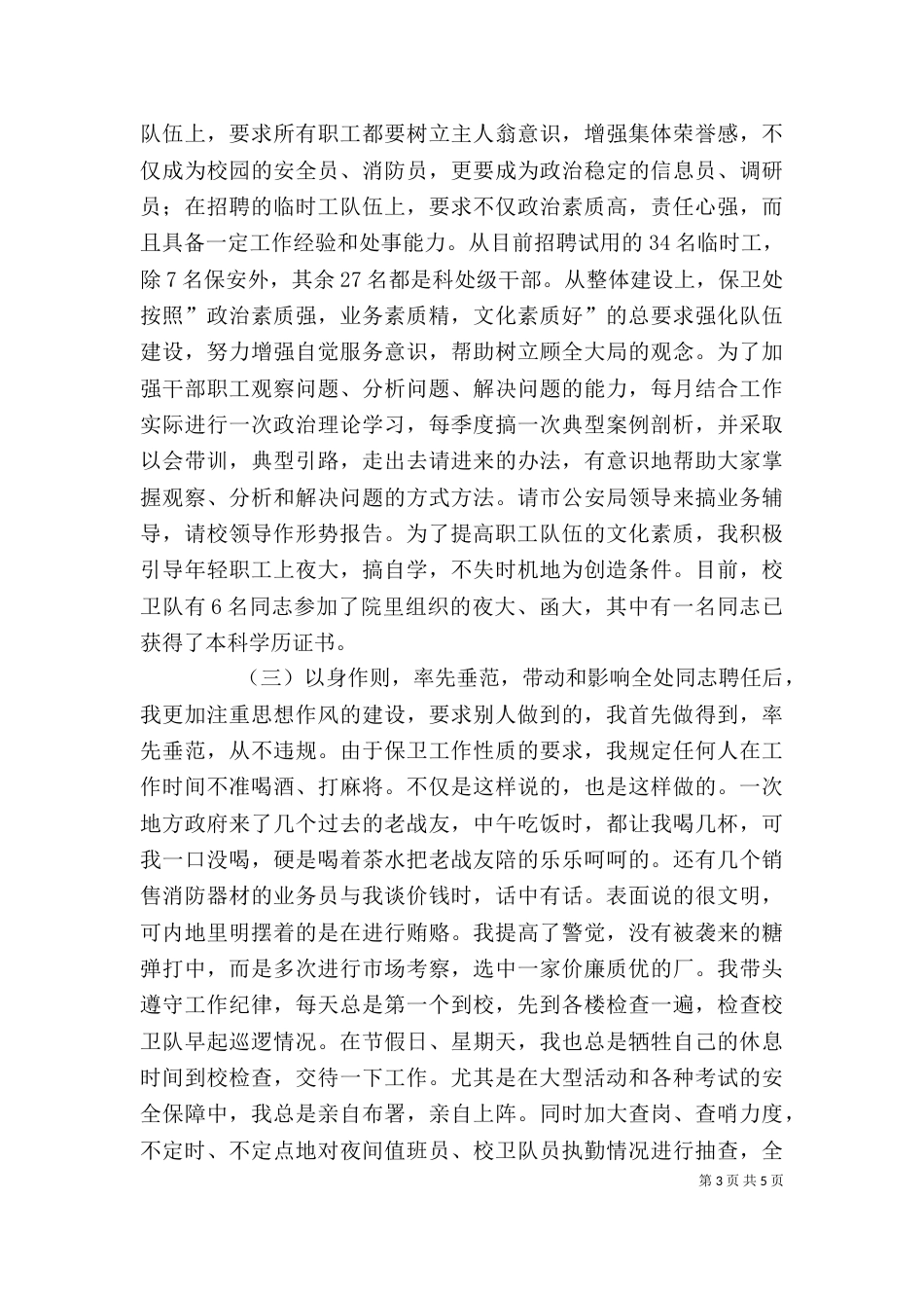 保卫人员的述职报告_第3页