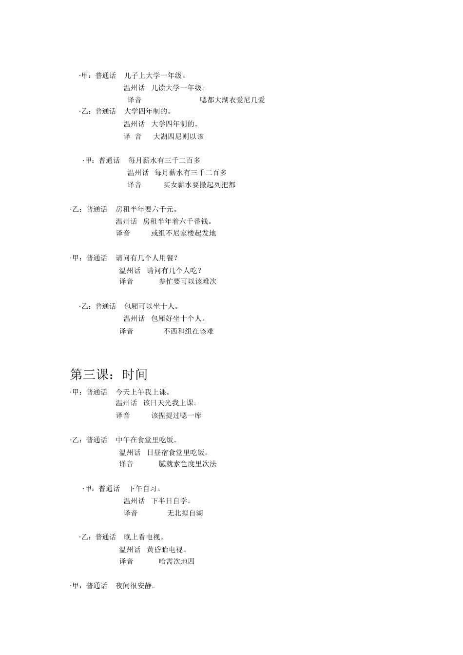 教你学说温州话[共21页]_第3页