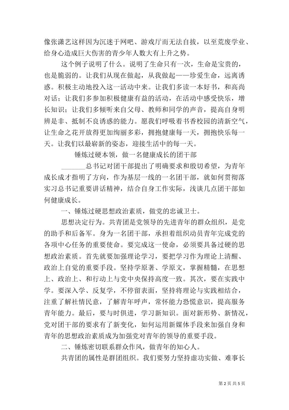 健康成长的征文（一）_第2页