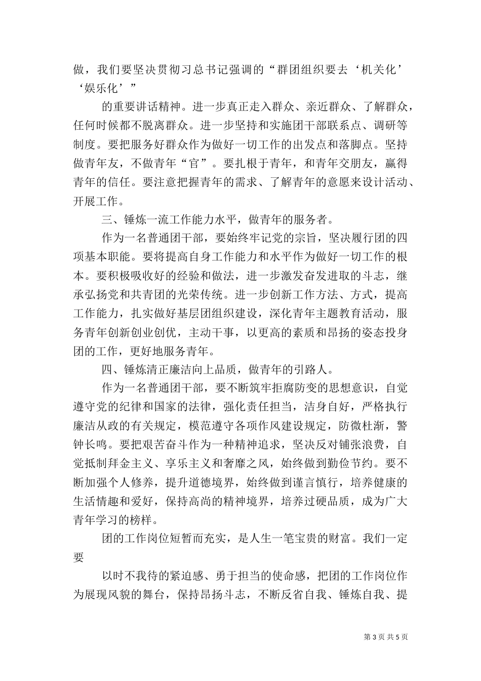 健康成长的征文（一）_第3页