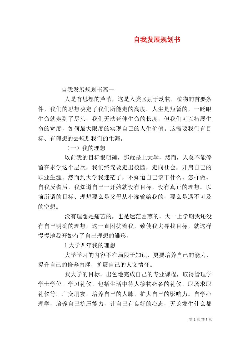 自我发展规划书_第1页