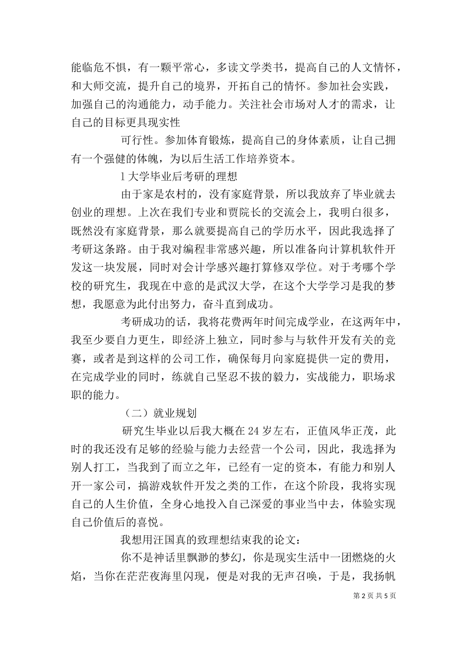 自我发展规划书_第2页