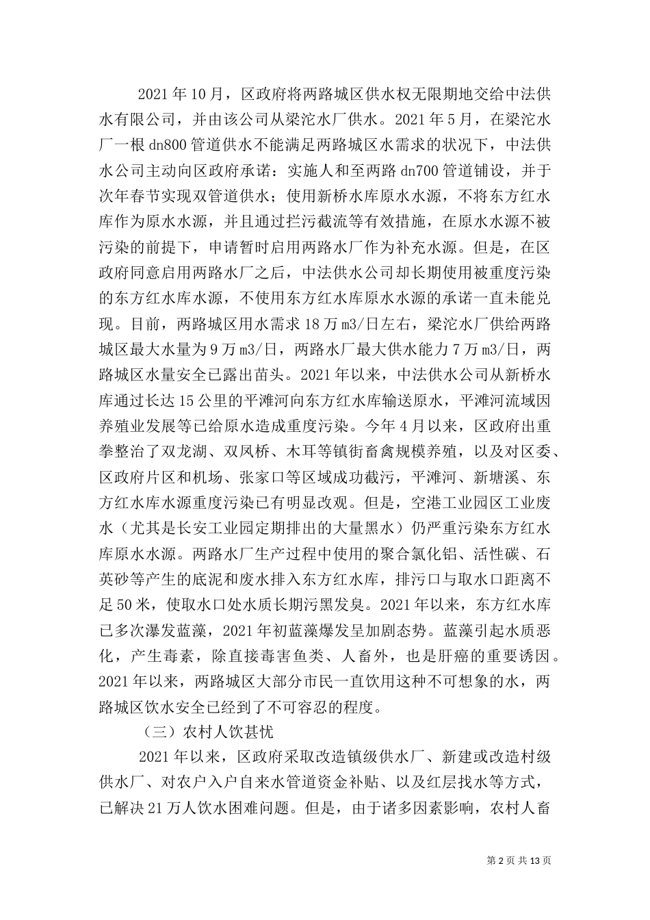 水安全问题的调查与建议_第2页