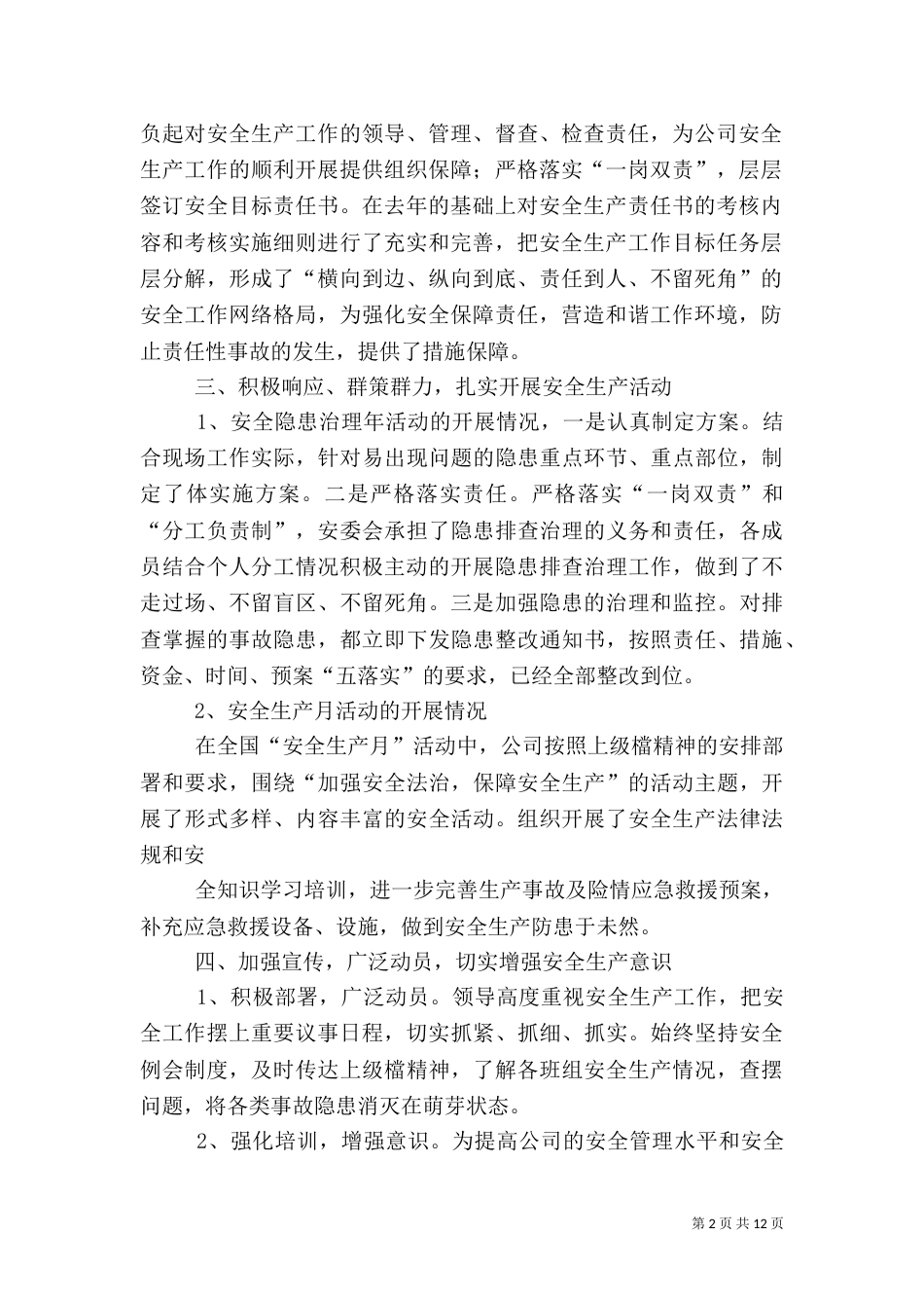 安全生产半年总结_第2页