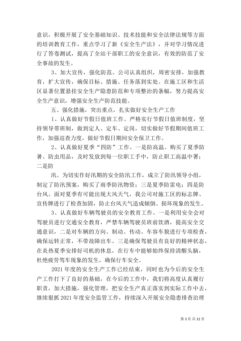 安全生产半年总结_第3页