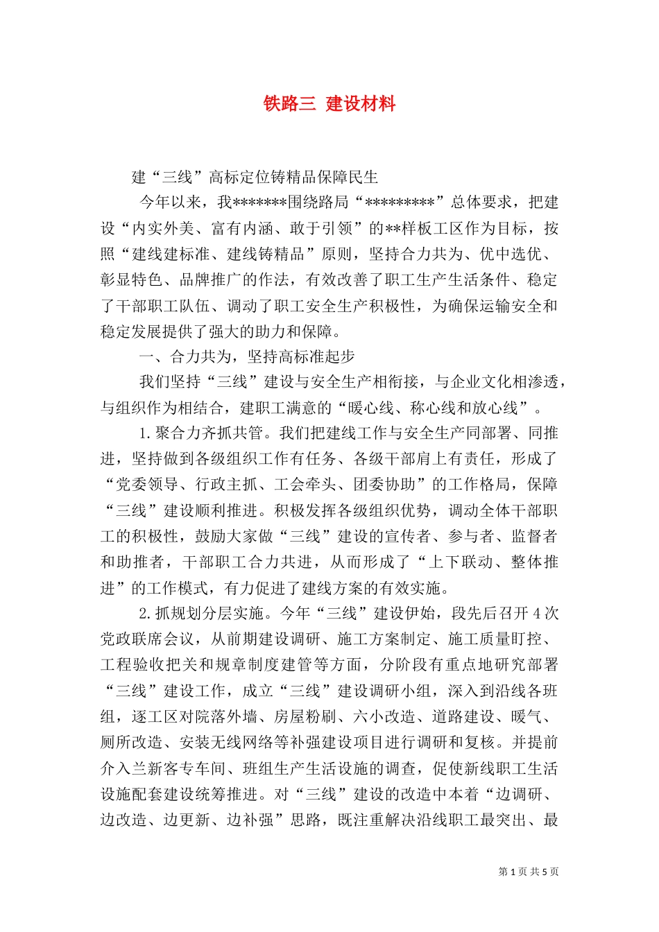 铁路三 建设材料（四）_第1页