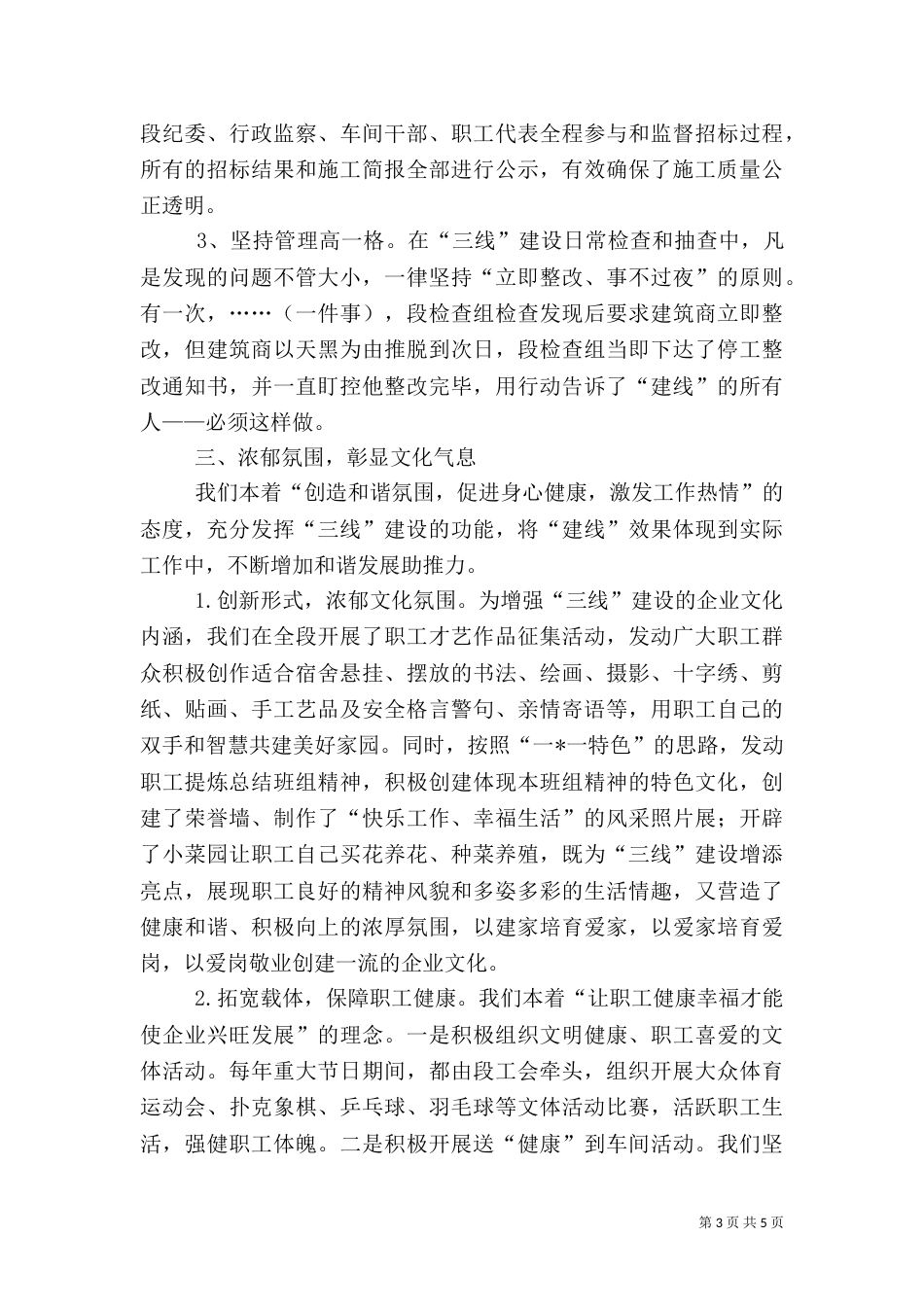 铁路三 建设材料（四）_第3页