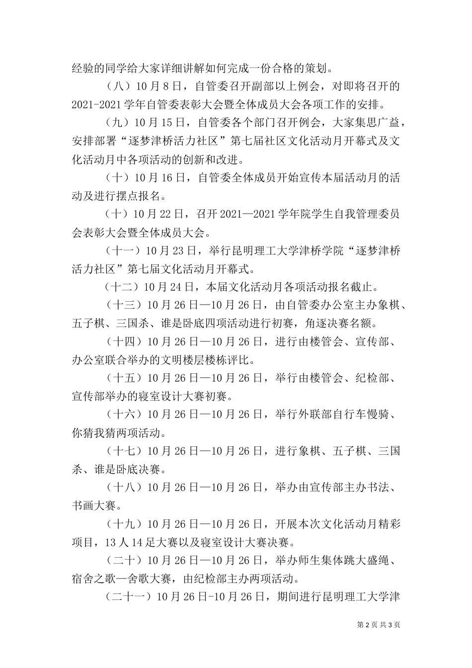 管理学院自管委活动总结（二）_第2页