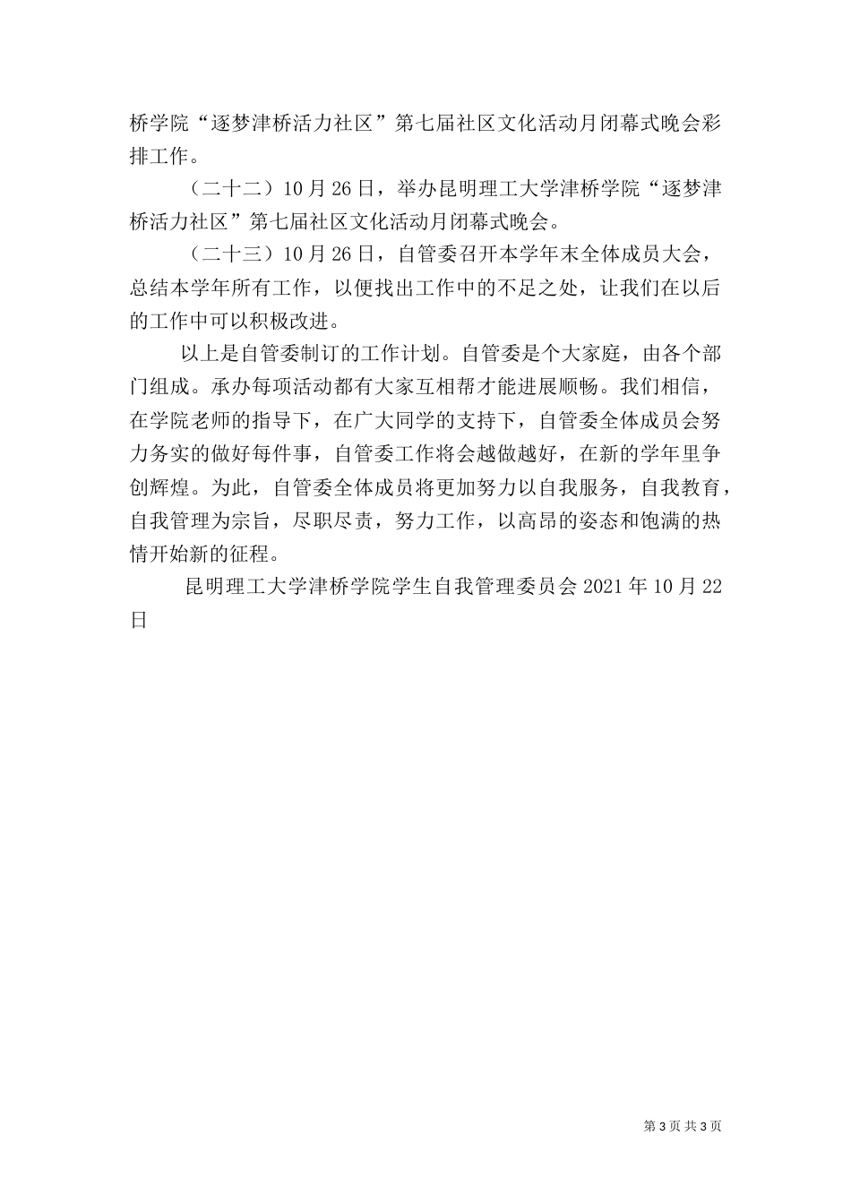 管理学院自管委活动总结（二）_第3页
