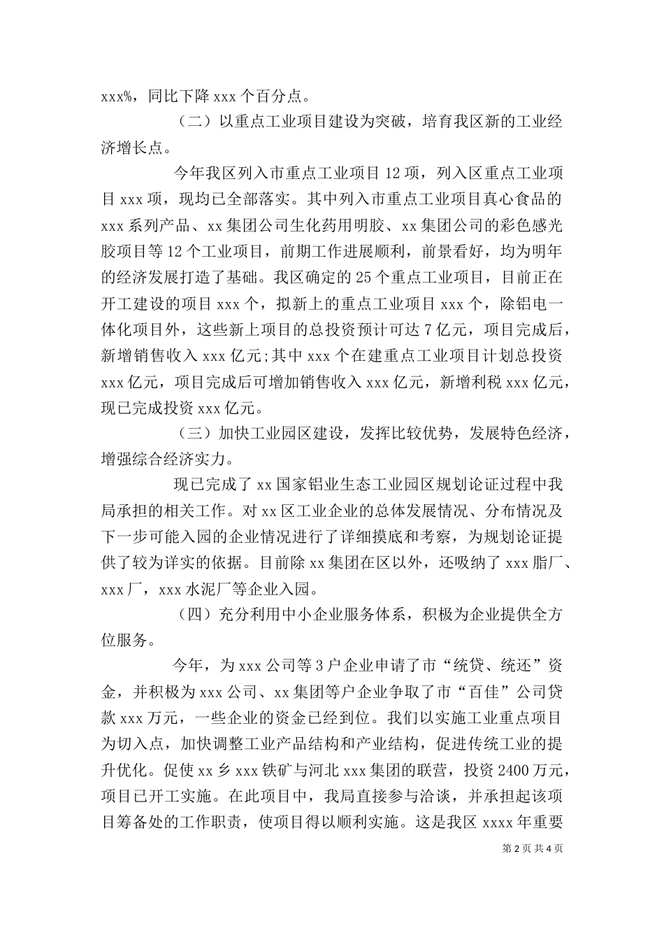 企业述职报告范文_第2页