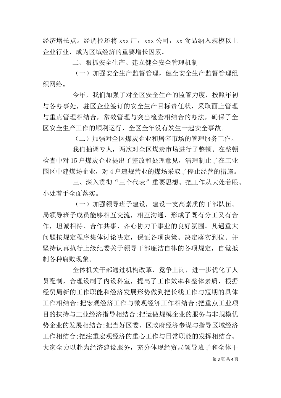 企业述职报告范文_第3页