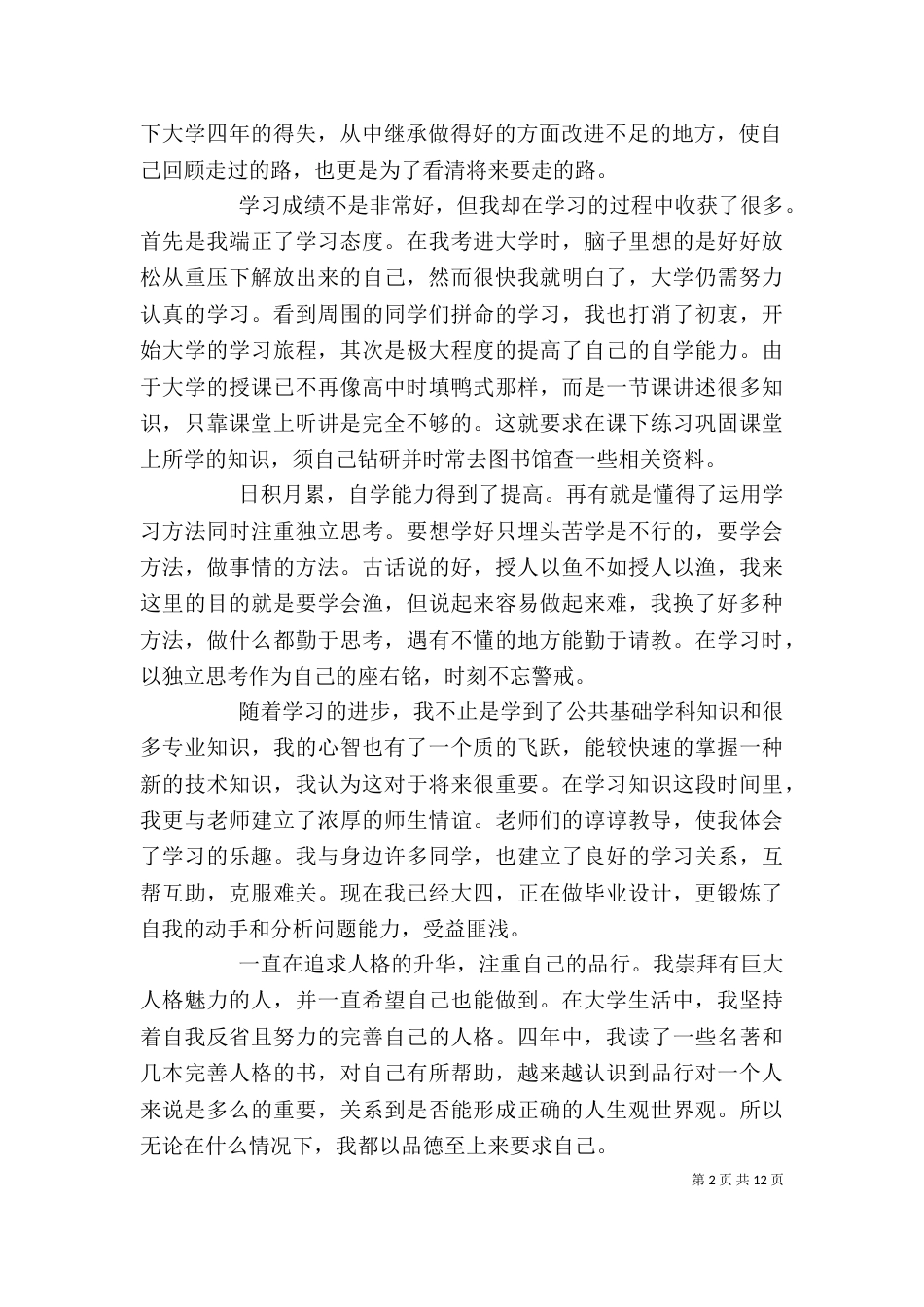 参加培训的总结模板_第2页