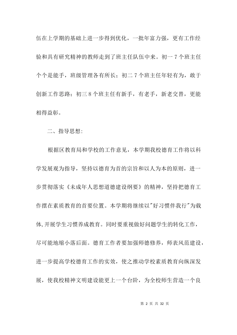 （精选）初中德育工作计划3篇_第2页