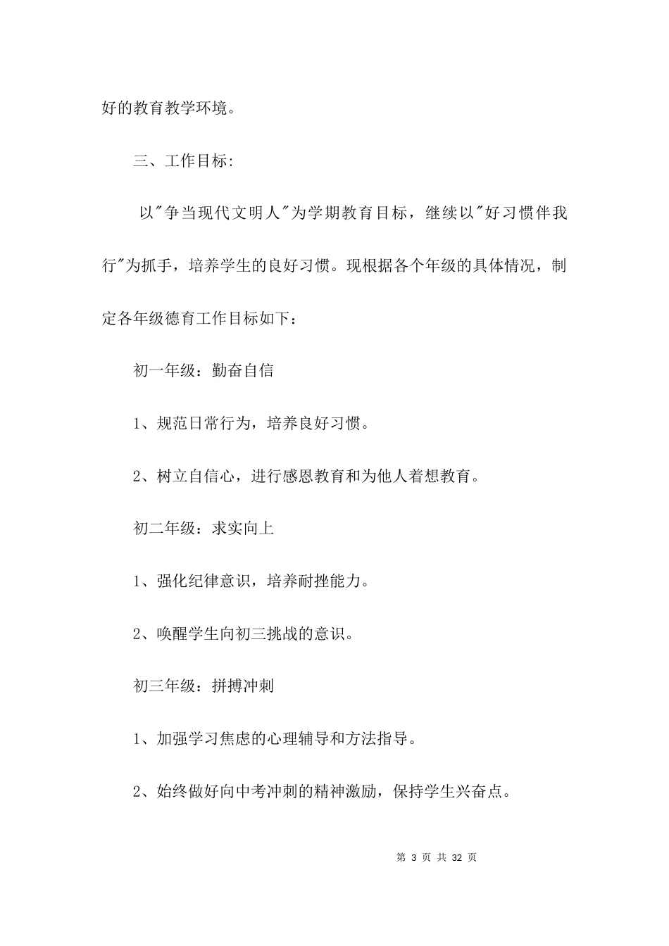（精选）初中德育工作计划3篇_第3页