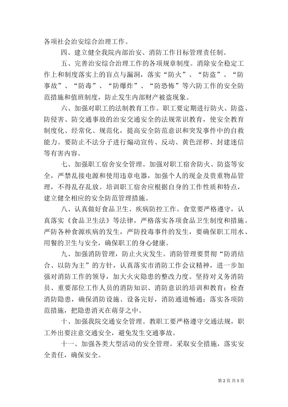 综合治理责任书（三）_第2页
