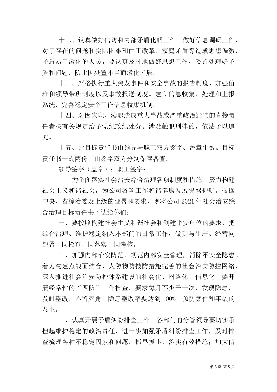 综合治理责任书（三）_第3页