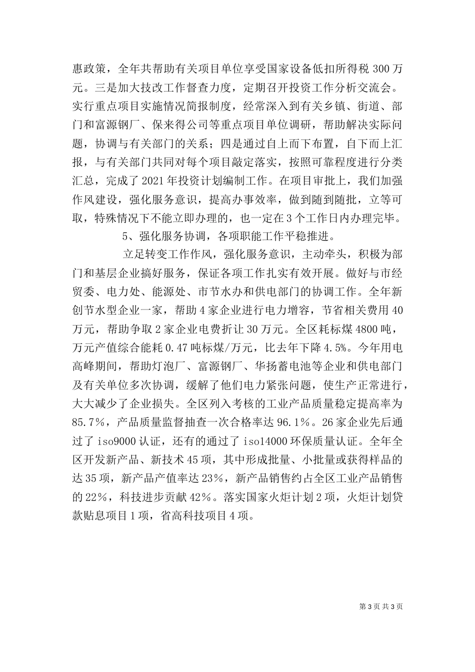 计经局局长述职述廉报告-述职报告（一）_第3页