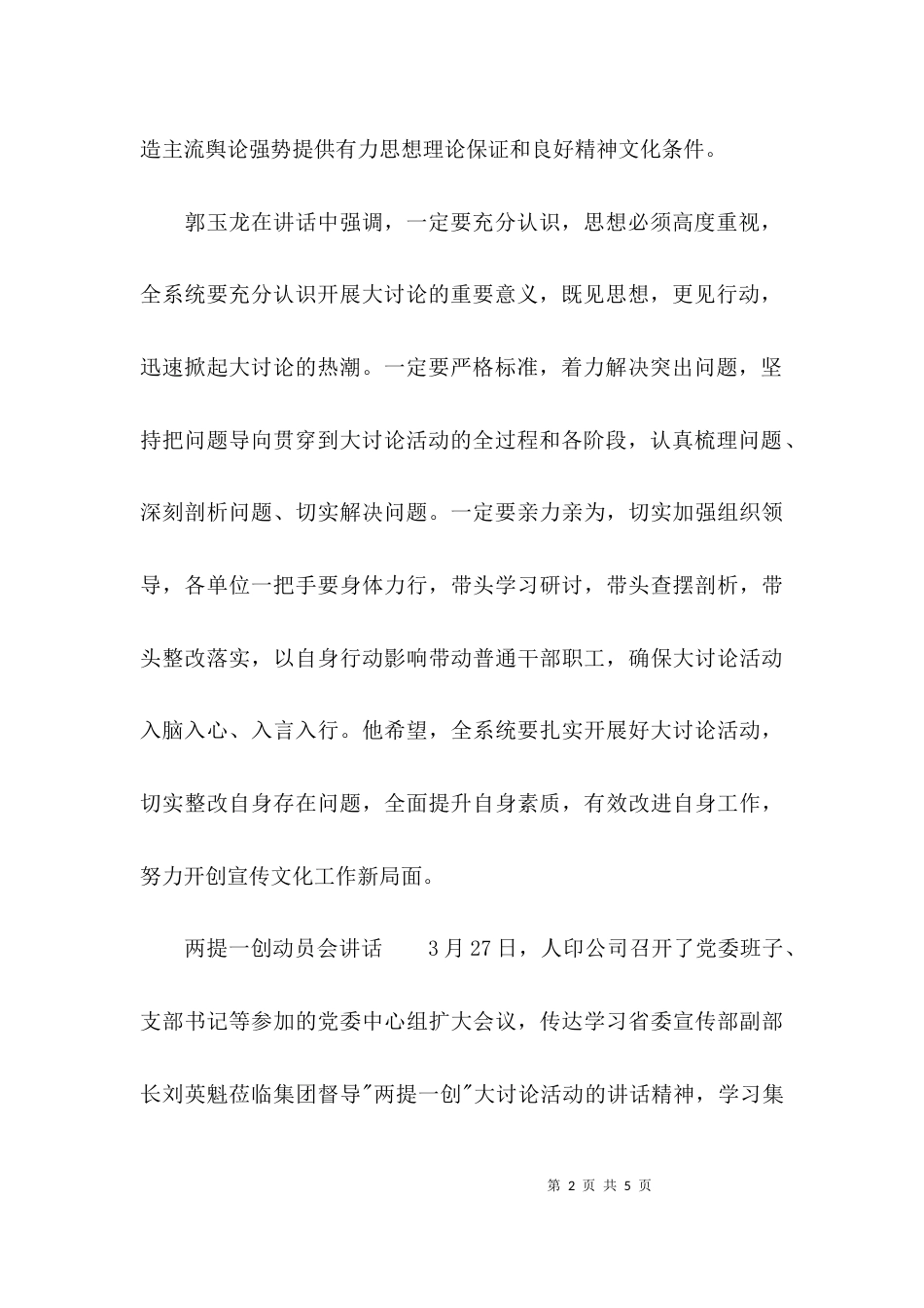 （精选）两提一创动员会讲话_第2页