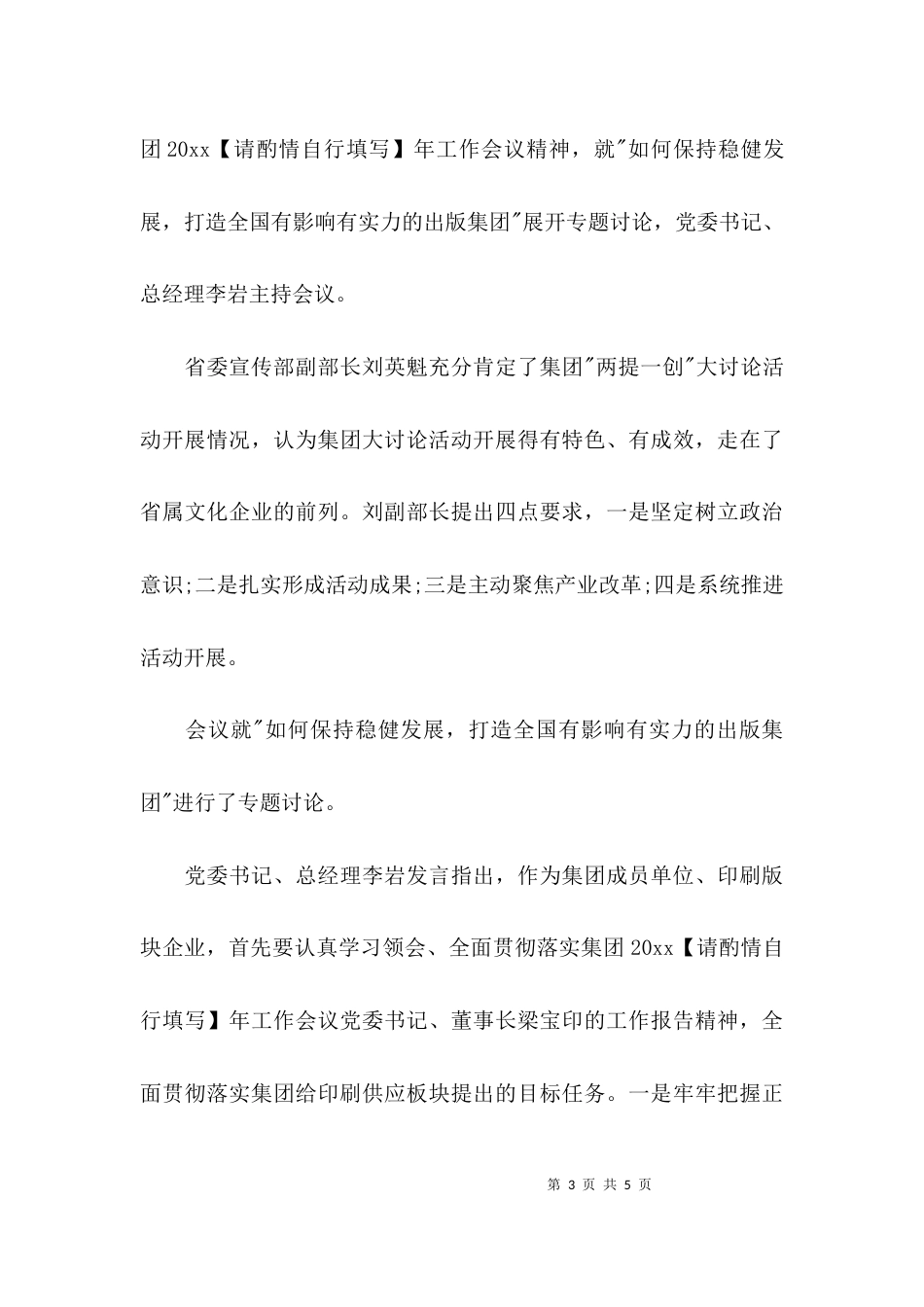 （精选）两提一创动员会讲话_第3页