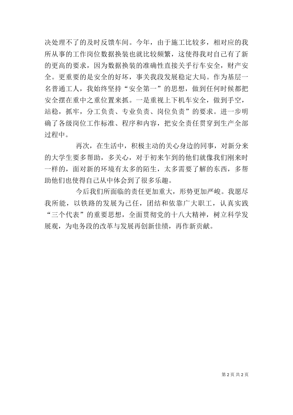 杨保栋述职报告(四)_第2页