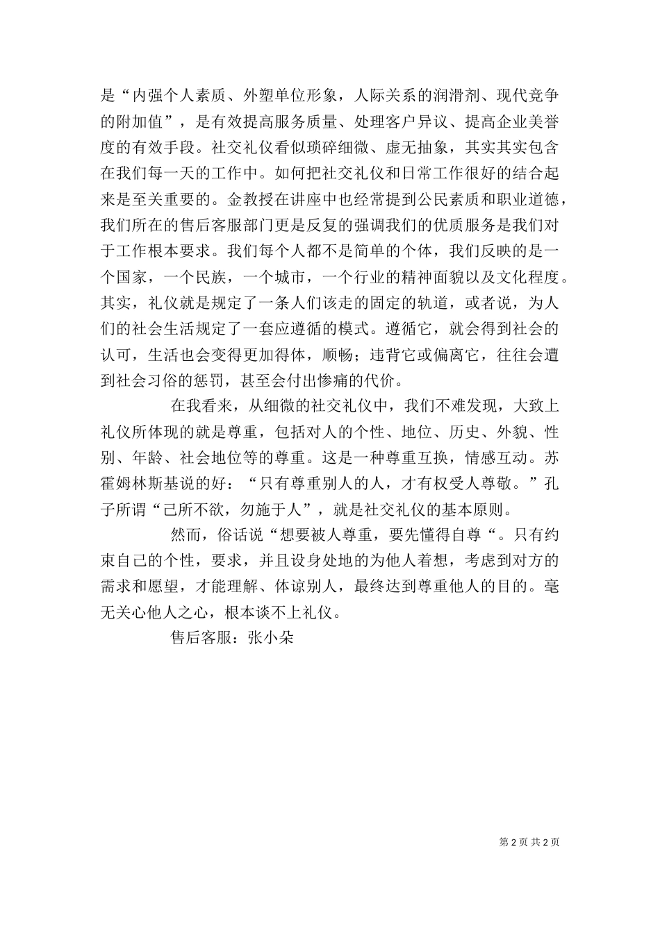 社交礼仪观后感（一）_第2页