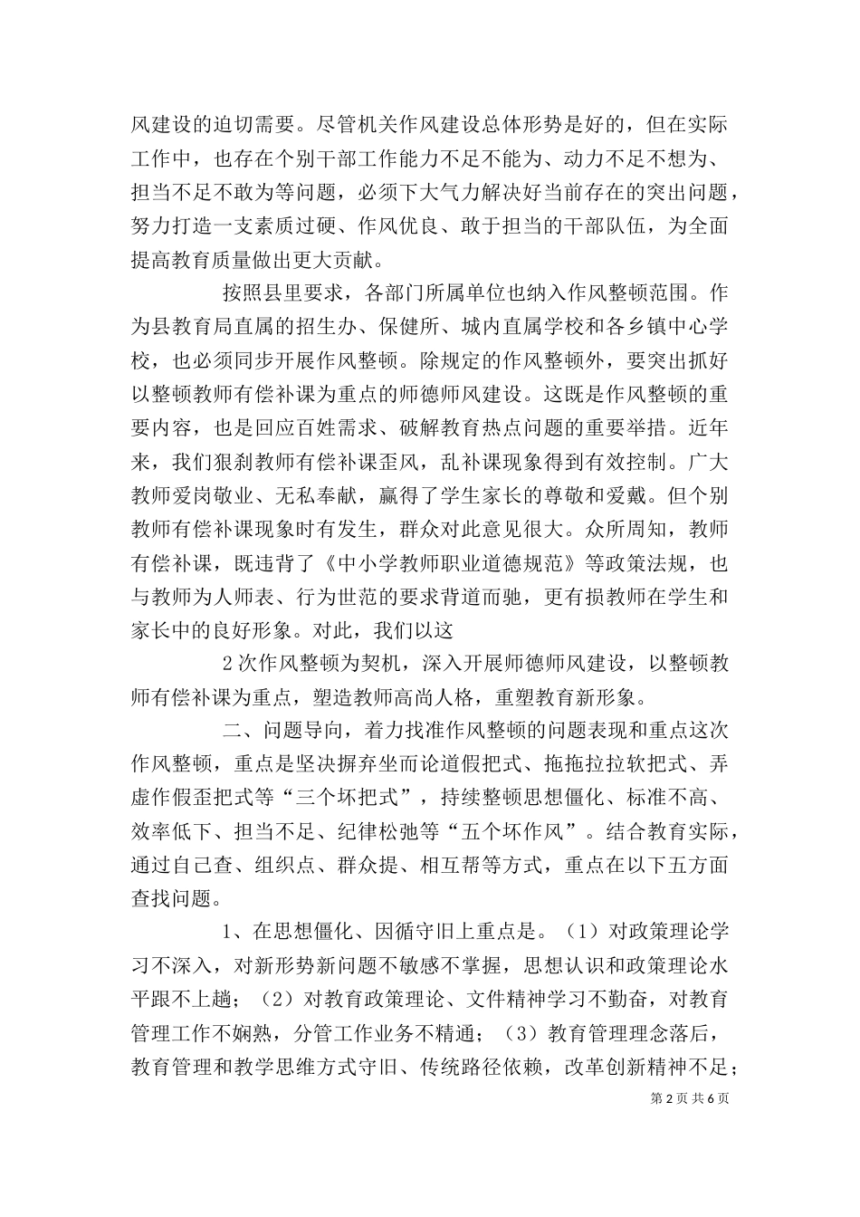 干部作风整顿讲话稿（二）_第2页