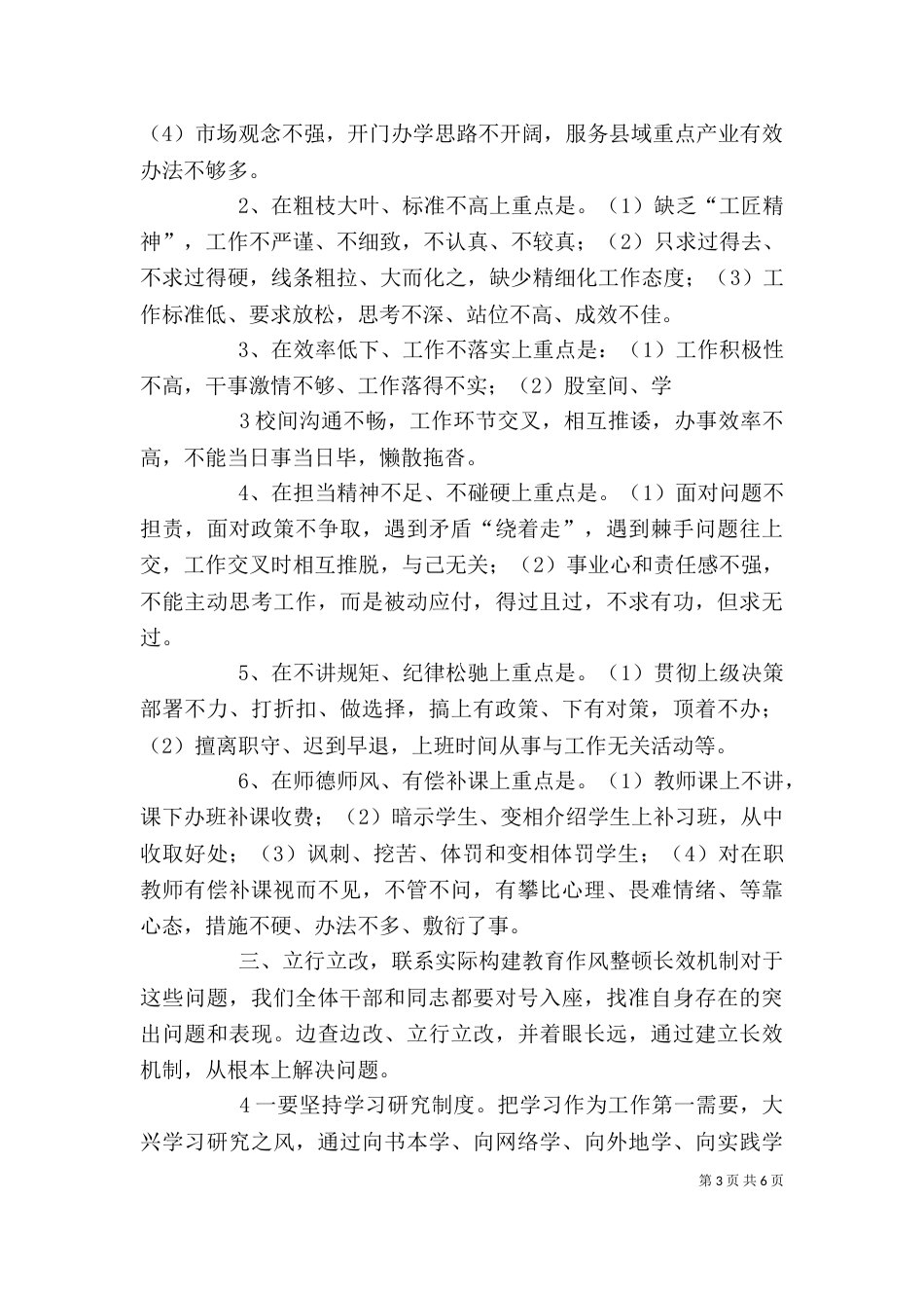 干部作风整顿讲话稿（二）_第3页