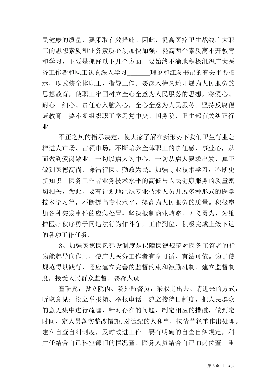 加强医德医风建设心得体会（九）_第3页