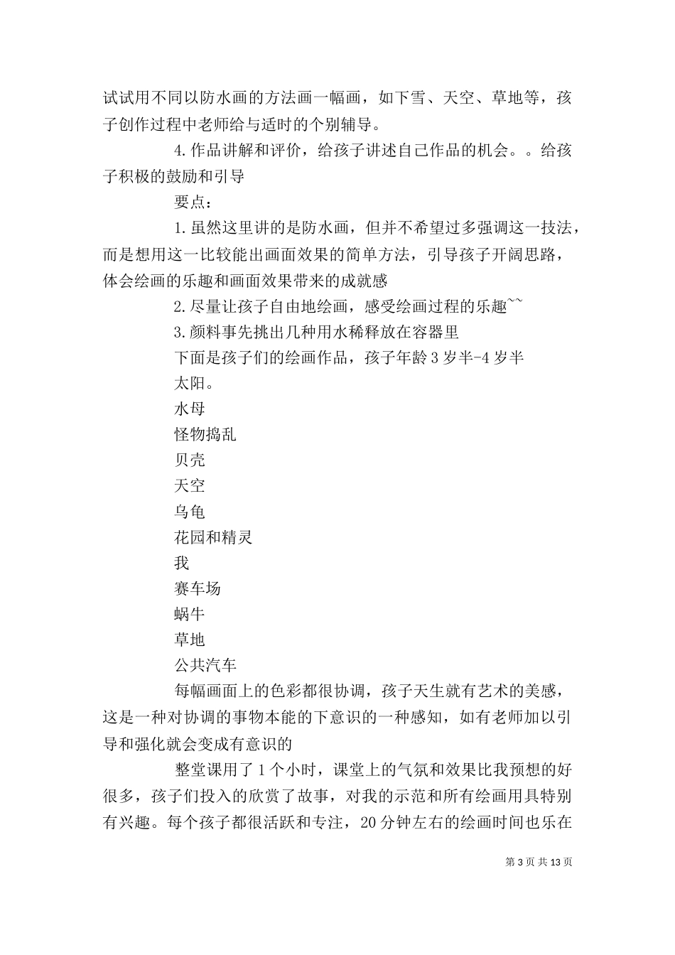 志愿者活动方案范文4篇_第3页