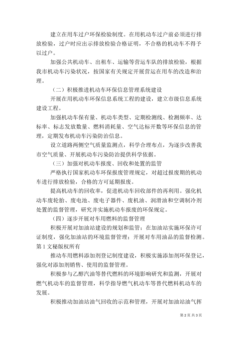 环保局机动车排气污染管理中心年工作计划（二）_第2页