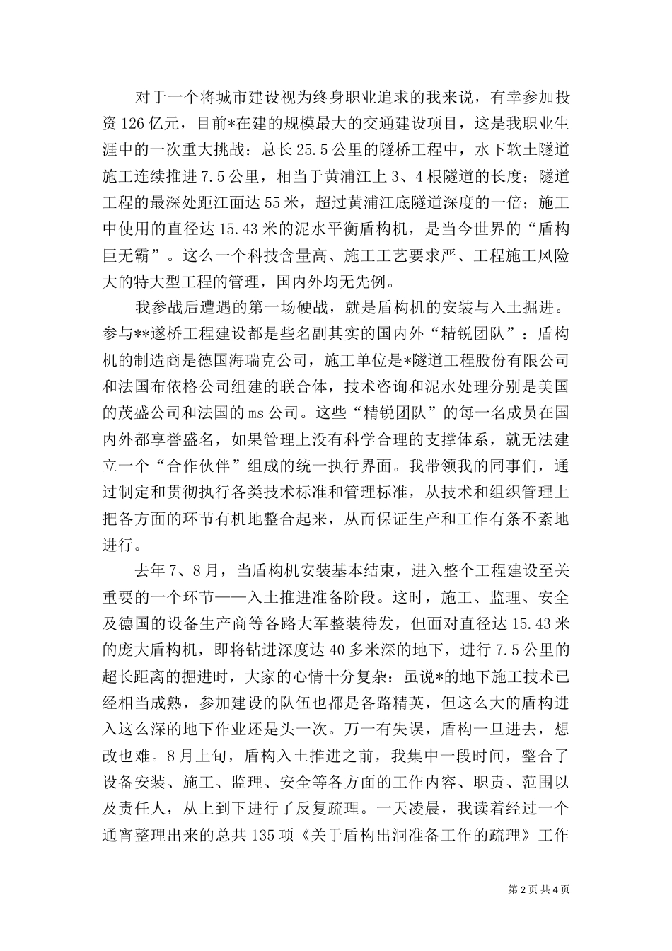 建设先进事迹材料_第2页