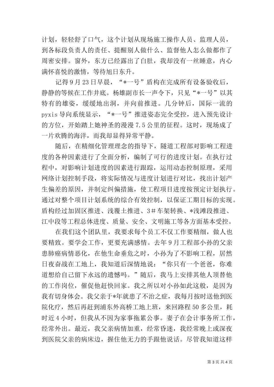 建设先进事迹材料_第3页