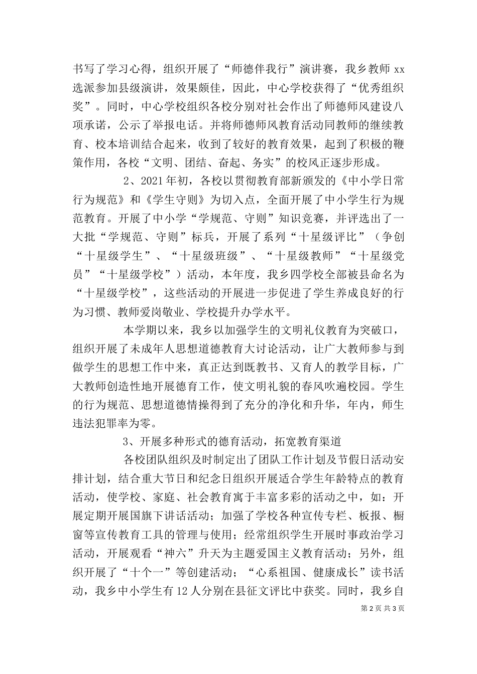 学校领导班子述职报告（二）7_第2页