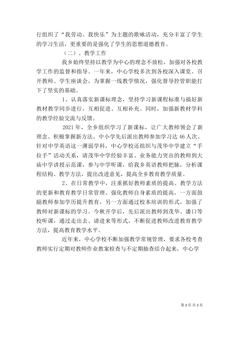 学校领导班子述职报告（二）7_第3页