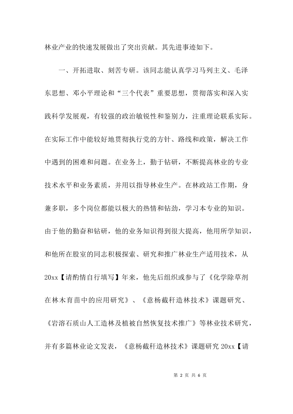 （精选）个人劳动模范先进事迹材料_第2页
