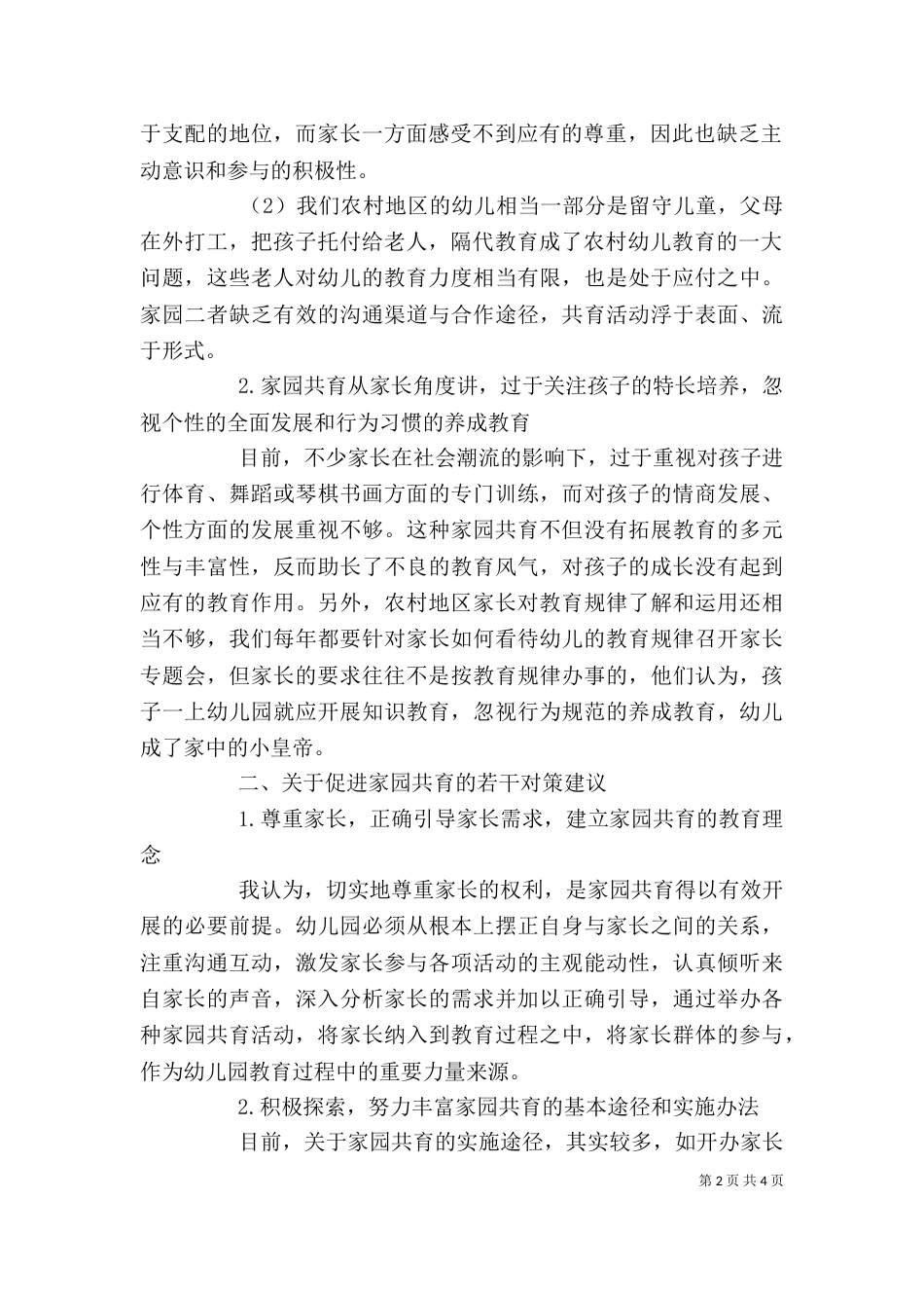 家园共育发言稿（一）_第2页