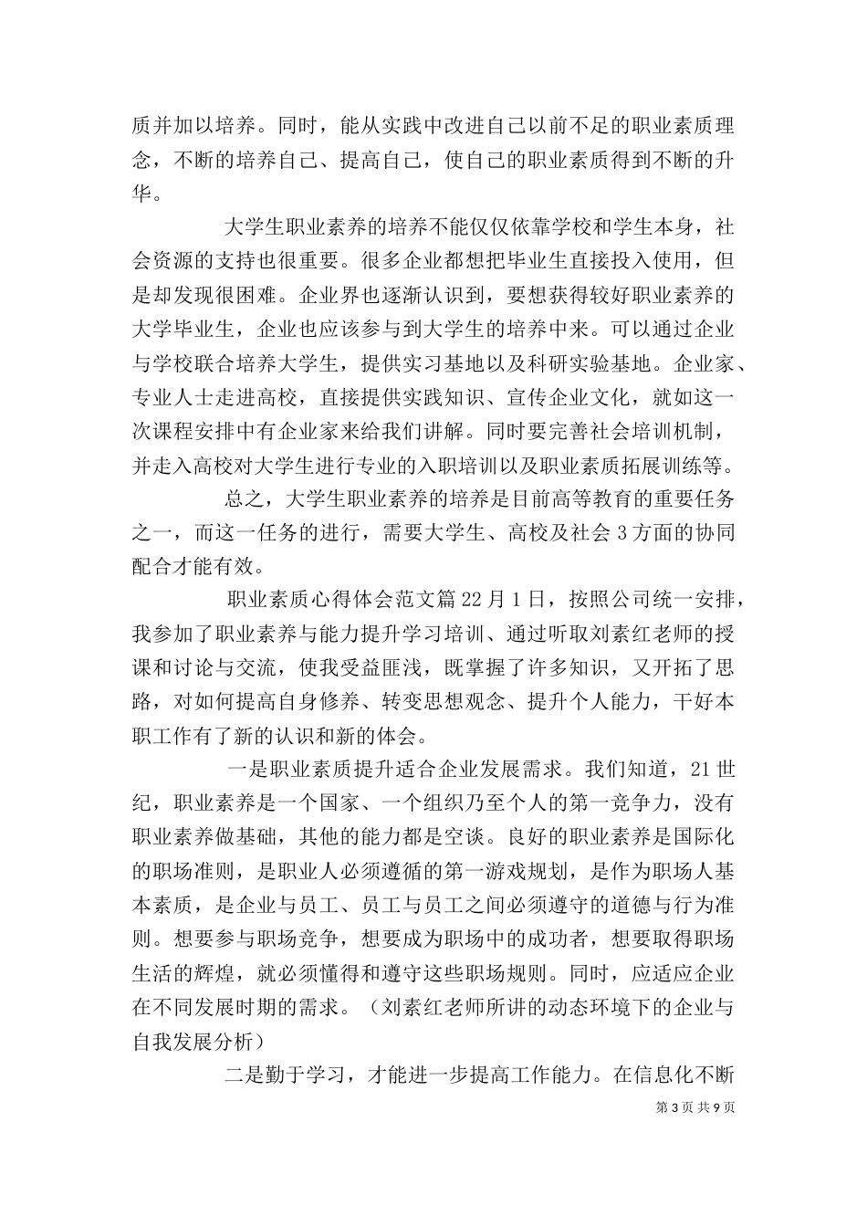 职业素质心得体会_第3页