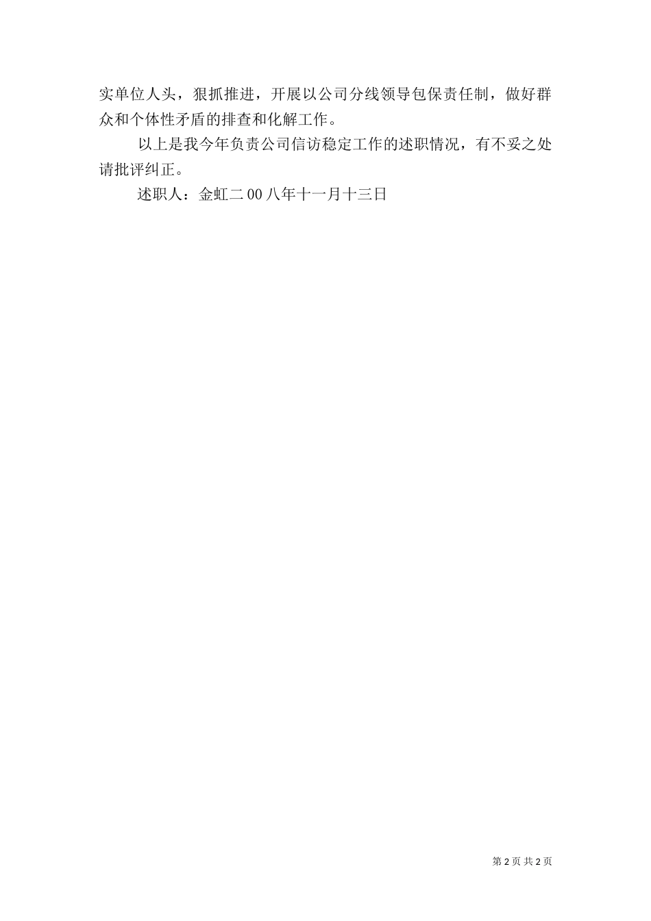 综合治理述职报告(一)_第2页