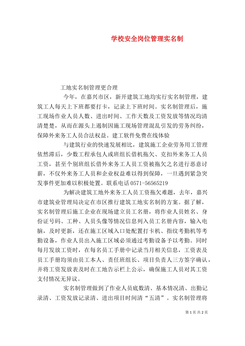 学校安全岗位管理实名制（三）_第1页