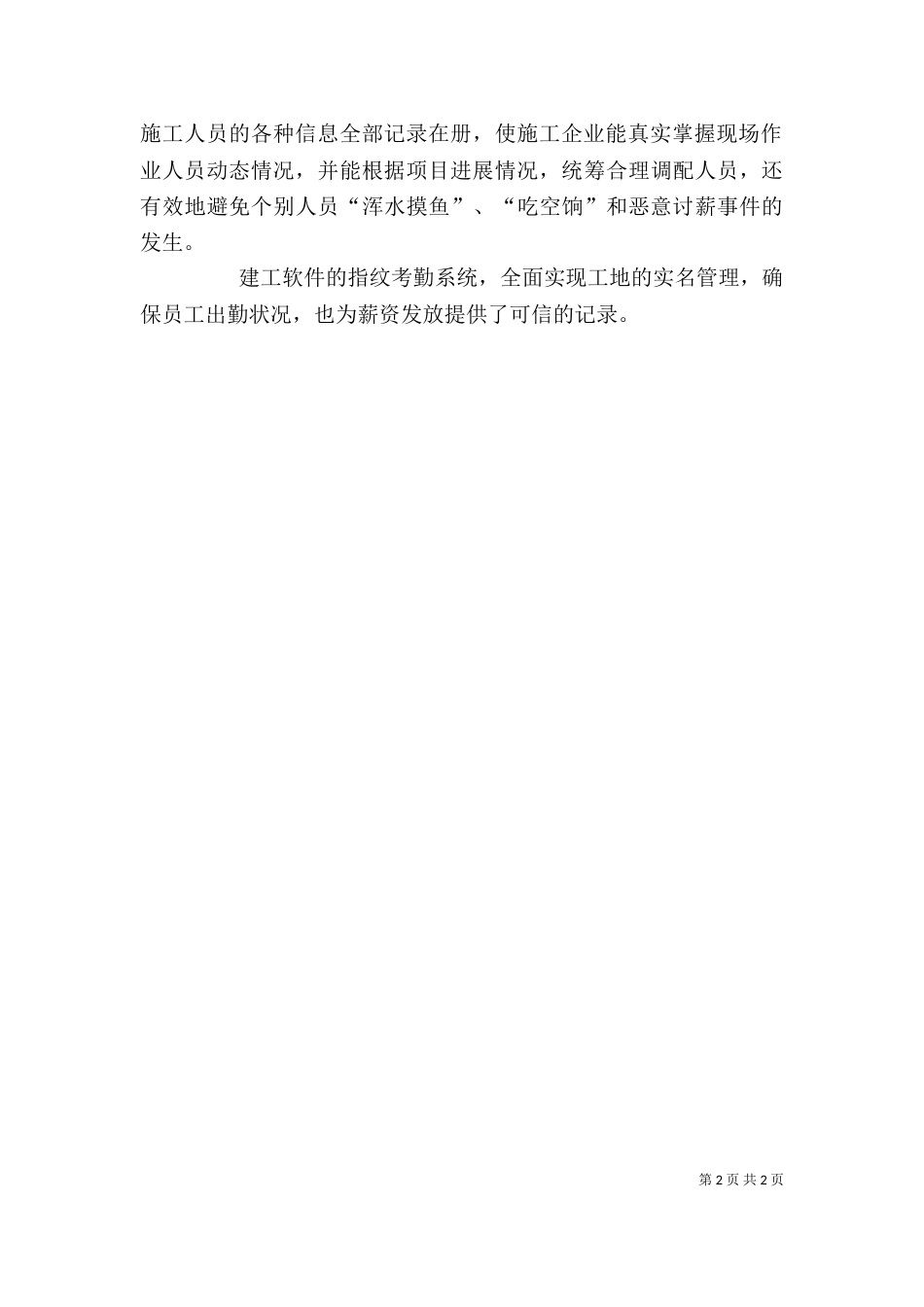 学校安全岗位管理实名制（三）_第2页