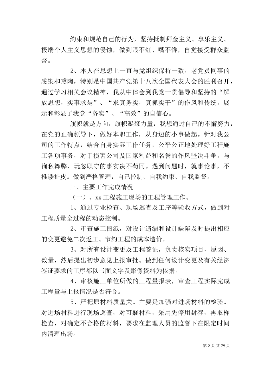 工程述职报告[范文]_第2页