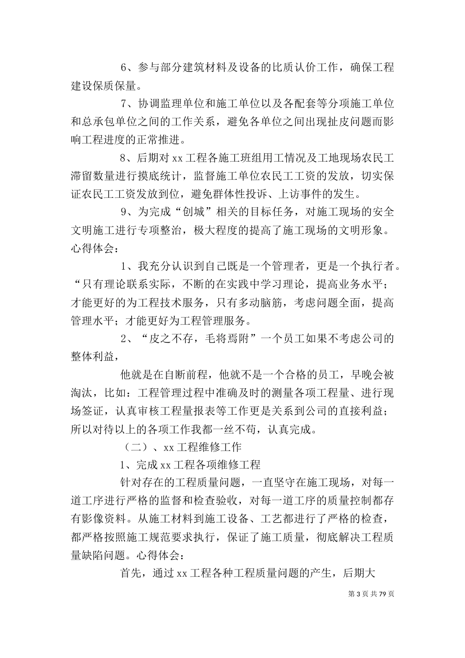 工程述职报告[范文]_第3页