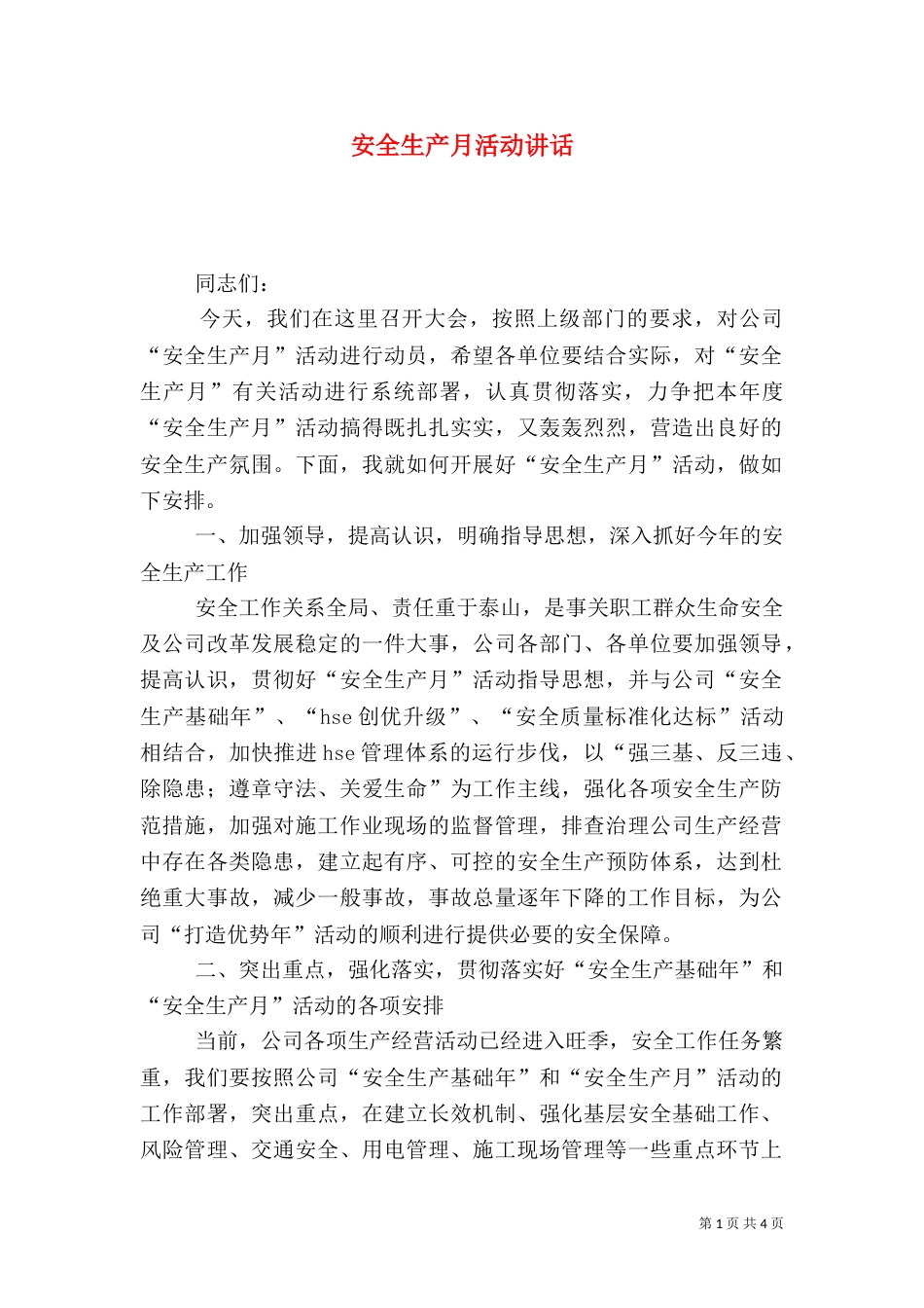 安全生产月活动讲话_第1页