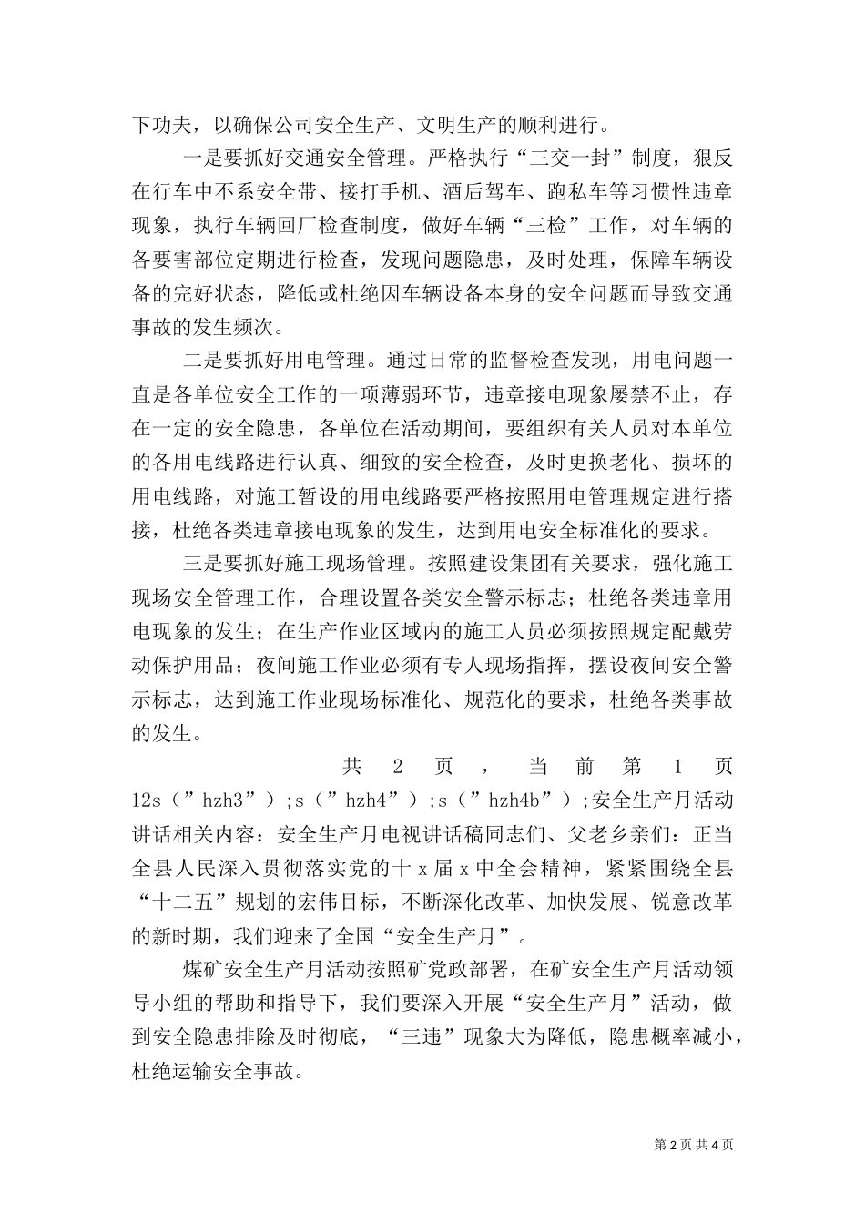 安全生产月活动讲话_第2页